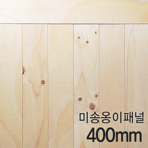 미송옹이패널(400mm)몰딩닷컴