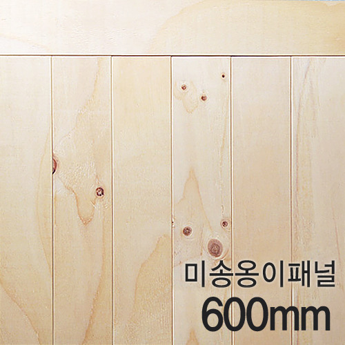 미송옹이패널(600mm)몰딩닷컴